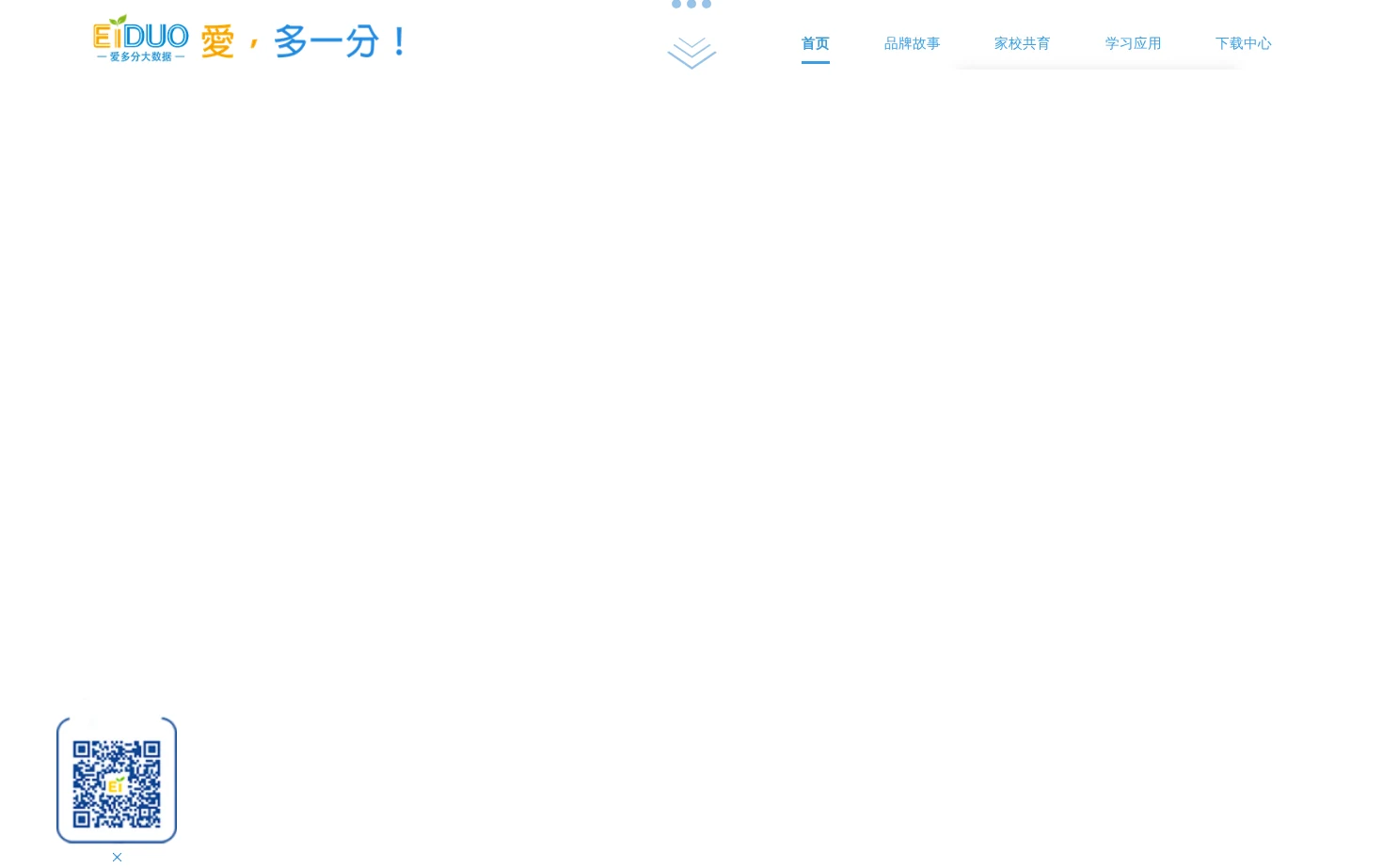 爱多分 页面快照